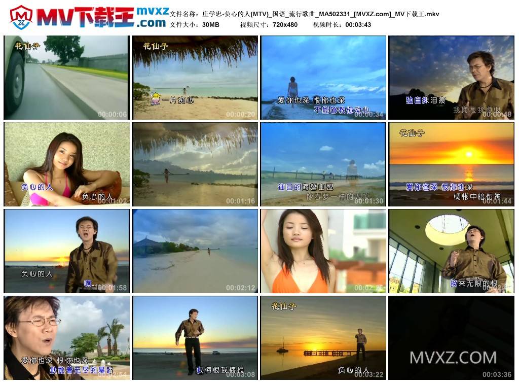 庄学忠-负心的人(MTV)_国语_流行歌曲_MA502331